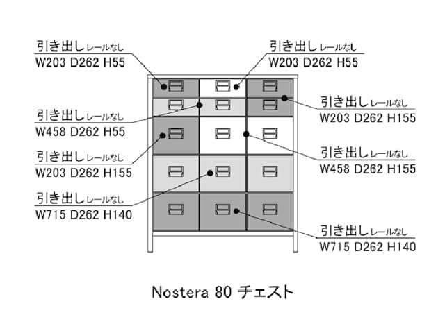 ノステラ ドロワー