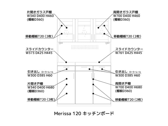 メリッサ キッチンキャビネット