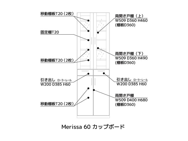 メリッサ カップボード