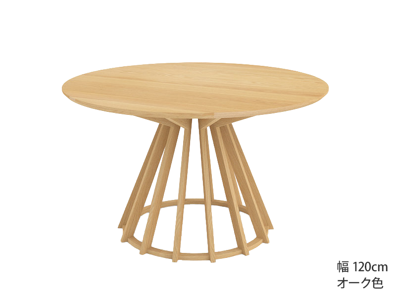 アラクネ ダイニングテーブル