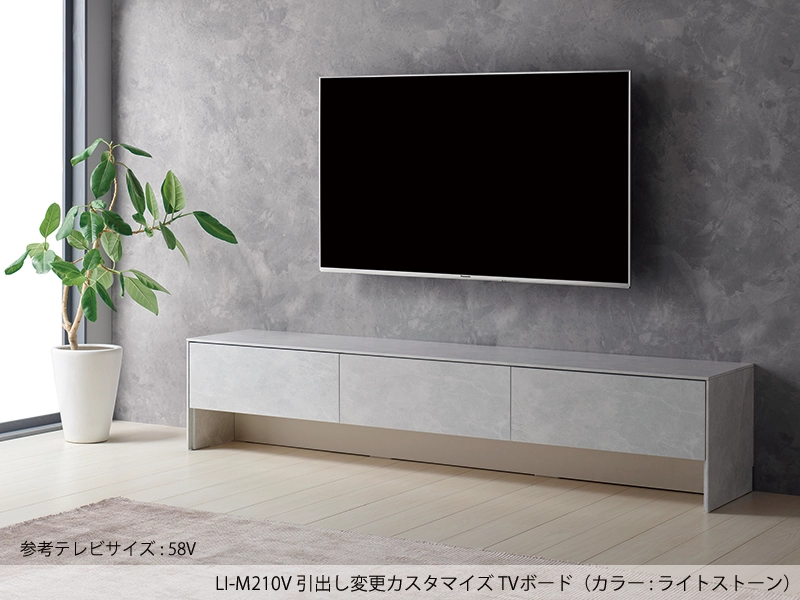 LI-M180V TVボード(引出し変更カスタマイズ)