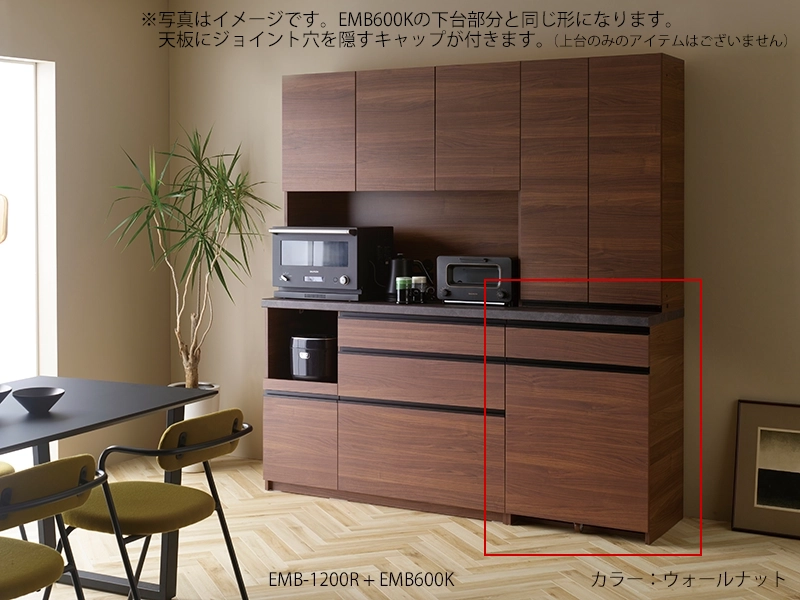 EMA-600K / S600K 下台 幅60cm レギュラータイプ