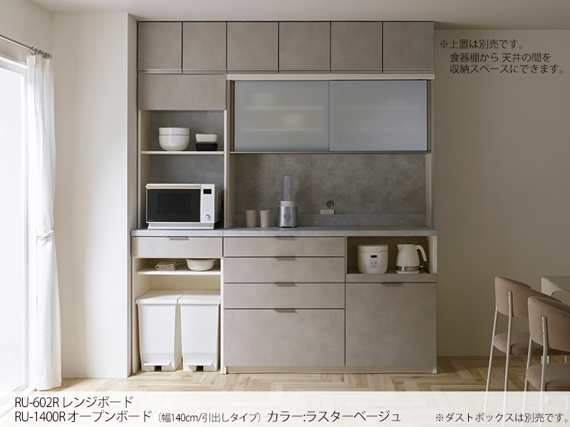 RU-1402R / S1402R オープンボード 幅140cm 下台オープンタイプ