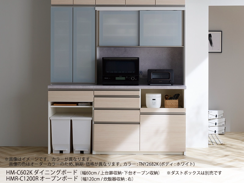 HMR-1200R / S1200R オープンボード 幅120cm 炊飯器収納右