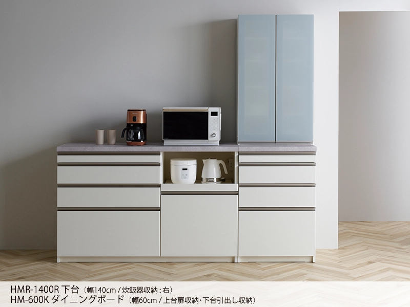 HML-1400R / S1400R 下台 幅140cm 炊飯器収納左