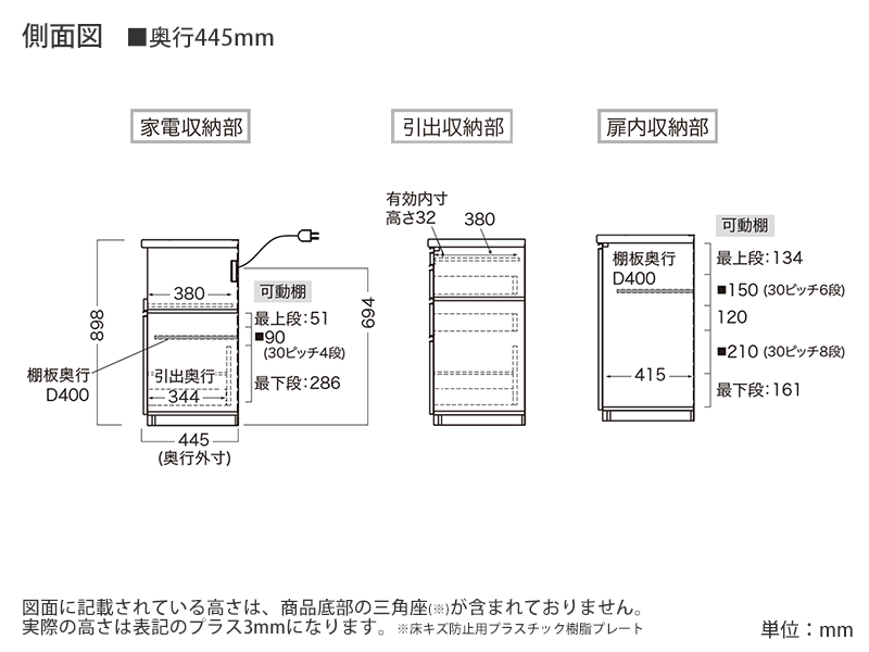 HML-1600R / S1600R 下台 幅160cm 炊飯器収納左