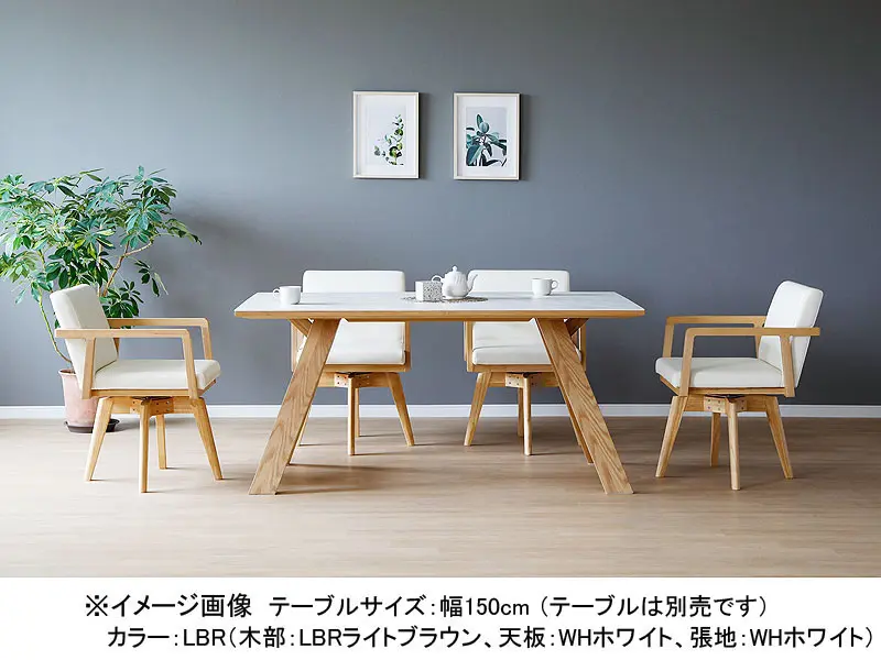 ロゼッタ 回転チェア
