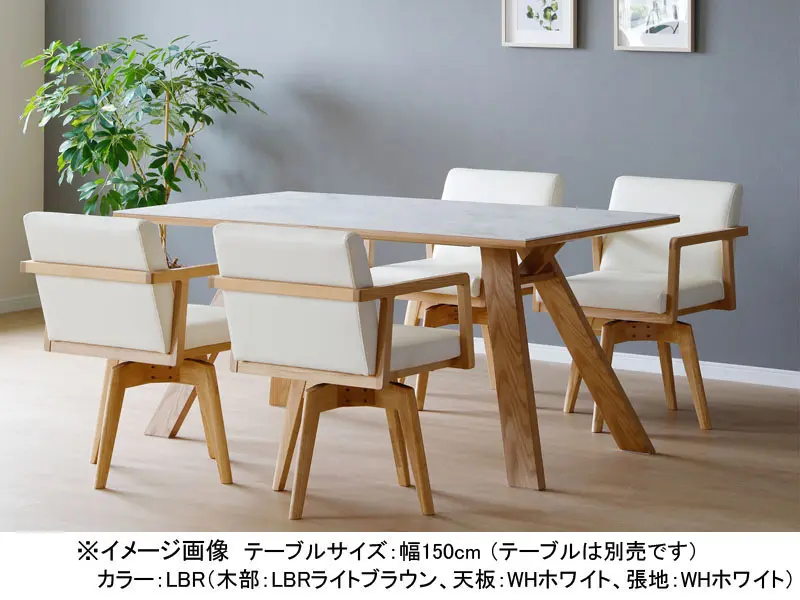 ロゼッタ 回転チェア