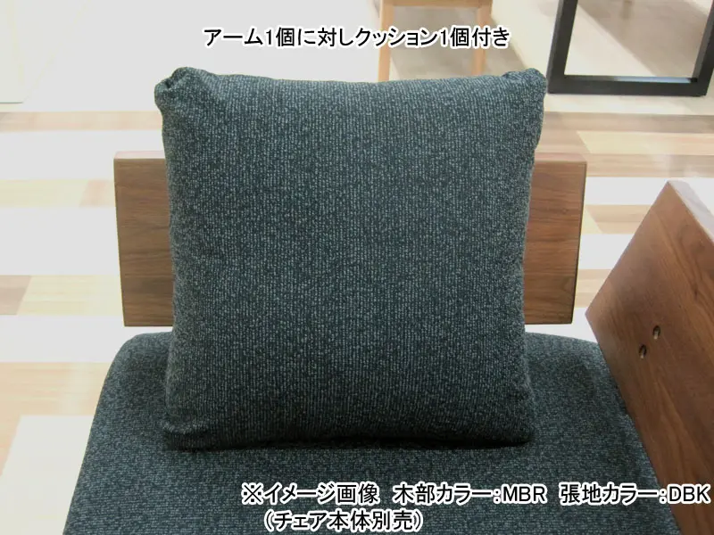 ファム アーム（クッション1個付）