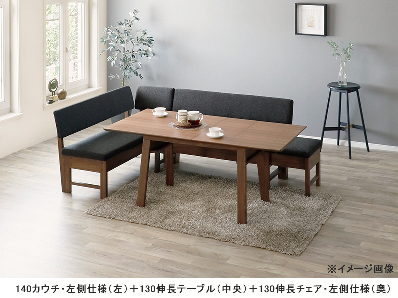 ボリス 130 伸長チェア