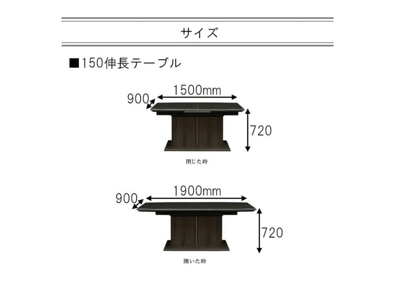 ローゼン 150-190 伸長式ダイニングテーブル