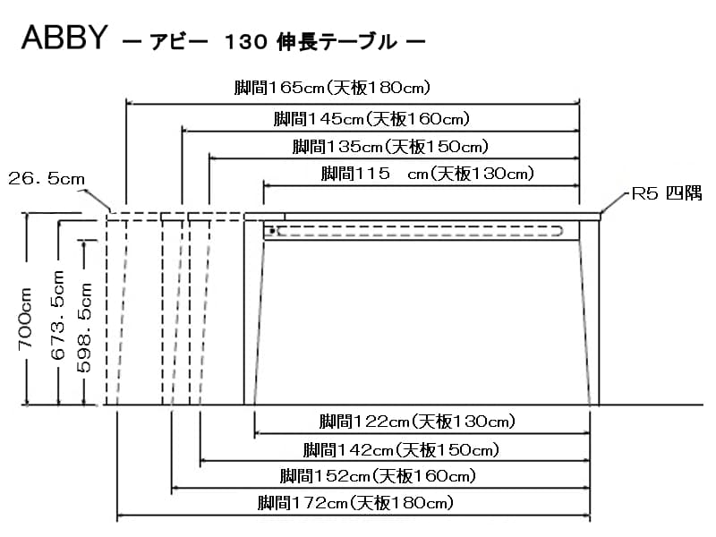 アビー130 伸長テーブル