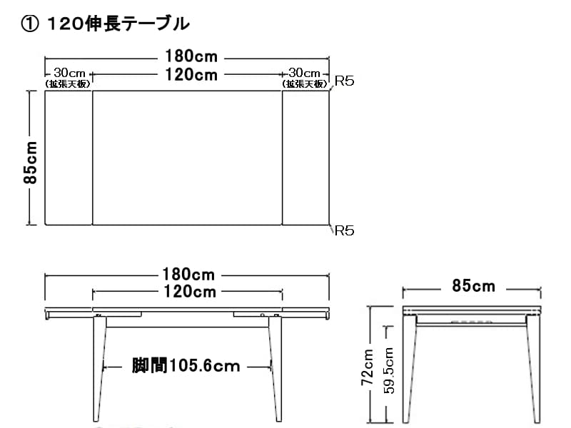 フレックス 120 伸長ダイニングテーブル