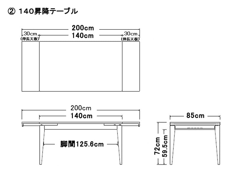 フレックス 140 伸長ダイニングテーブル