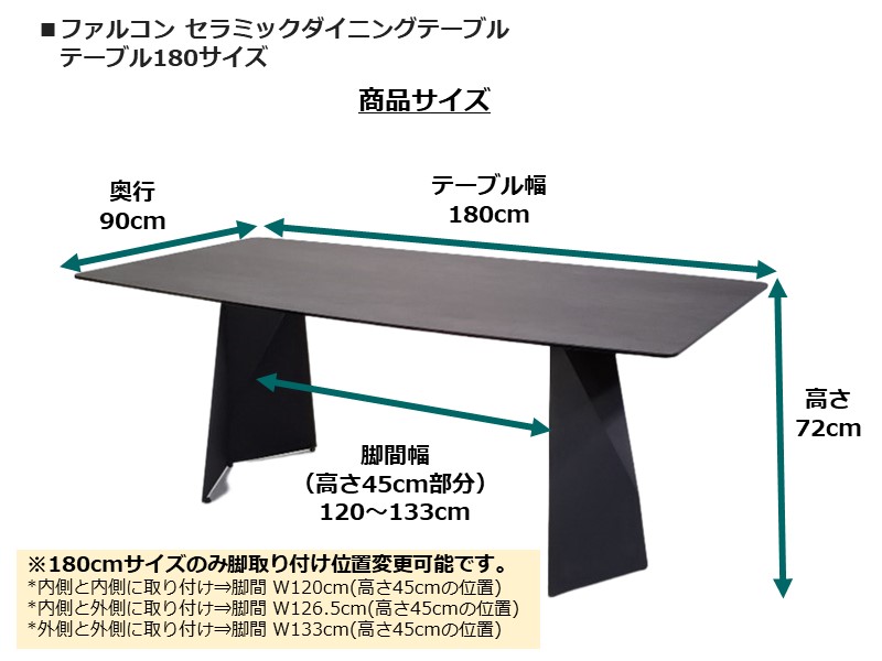 ファルコン セラミックダイニングテーブル