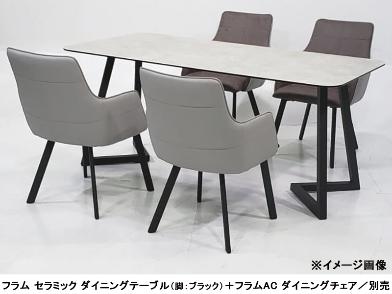 （途中）フラム セラミックダイニングテーブル LGY