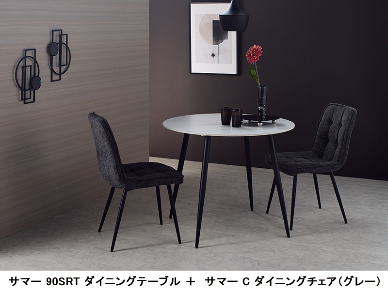 サマー90SRT 丸 ダイニングテーブル