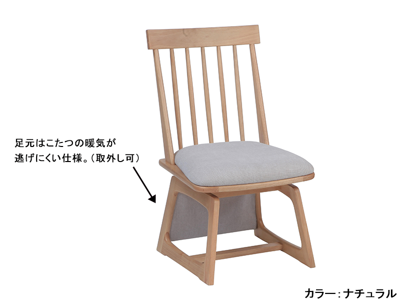 つばき TB ダイニングこたつチェア