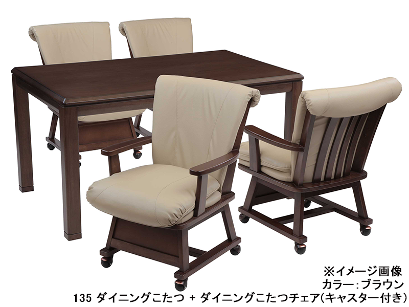 つばき TMJ ダイニングこたつチェア