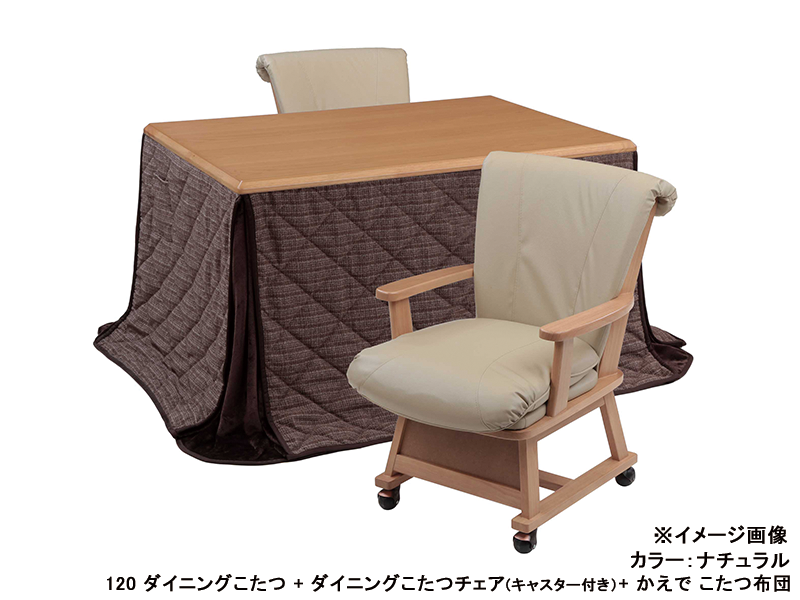 かえで ダイニングこたつ布団