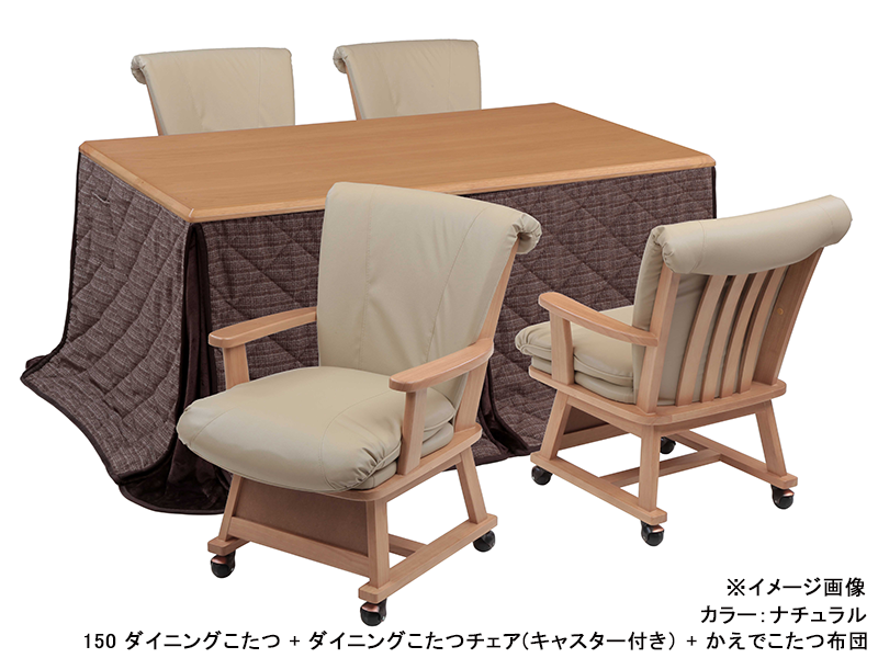 かえで ダイニングこたつ布団