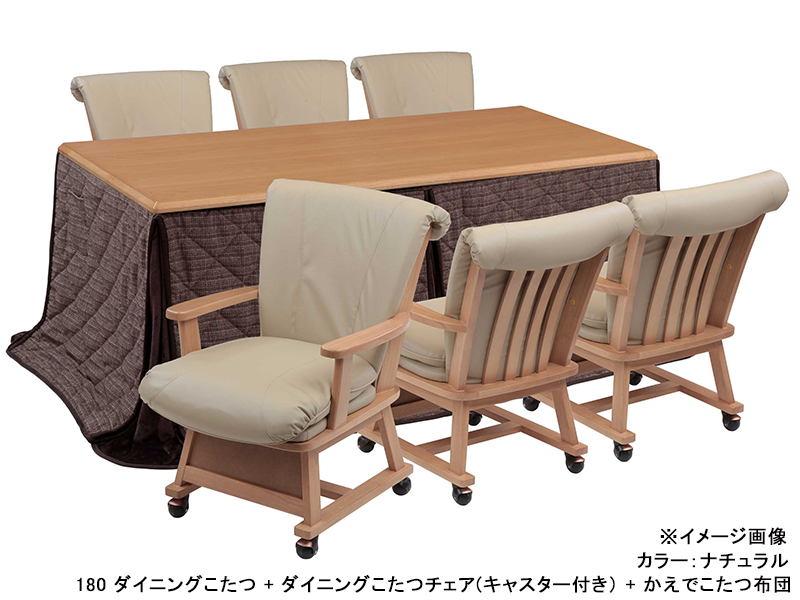 かえで ダイニングこたつ布団