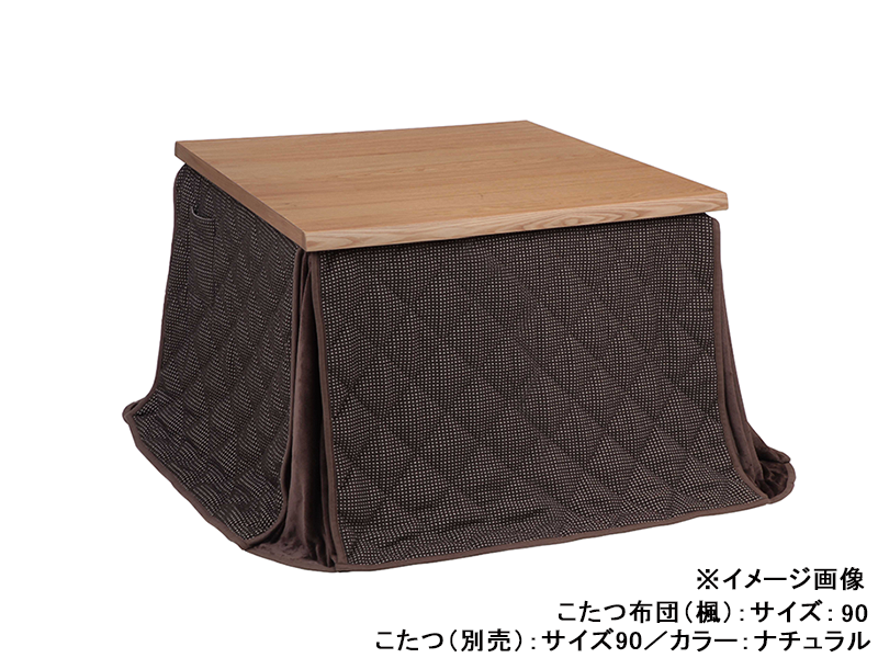 暁 ダイニングこたつ布団FU(SH)