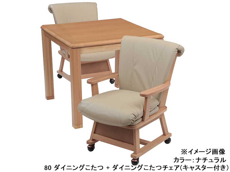 つばき 80 ダイニングこたつ