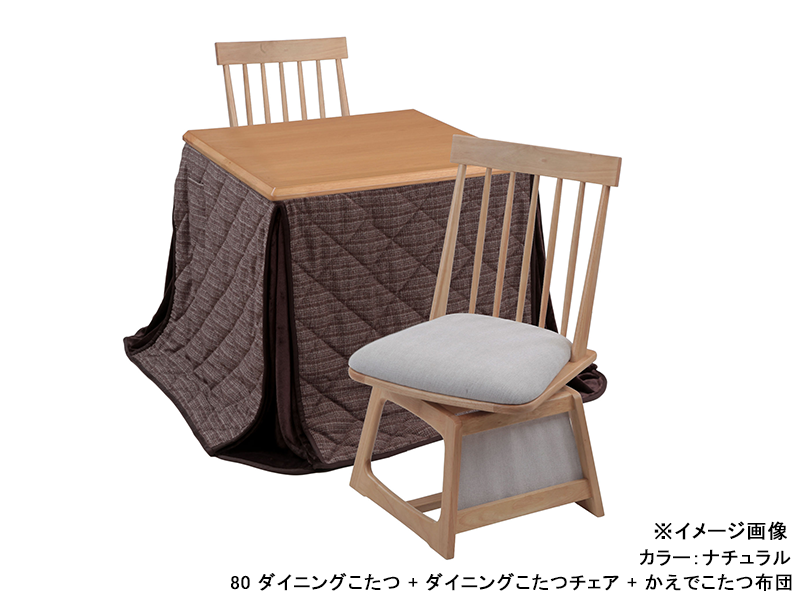 つばき 80 ダイニングこたつ