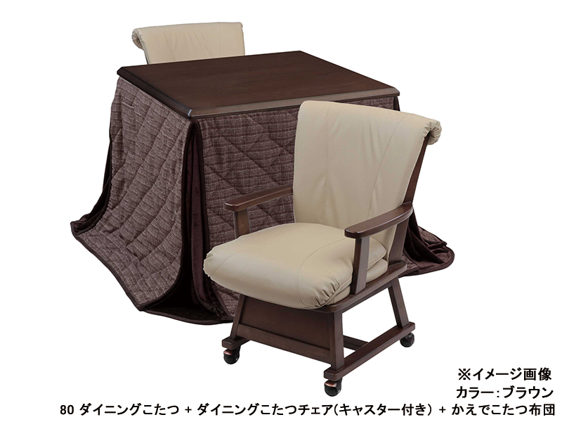 つばき 80 ダイニングこたつ