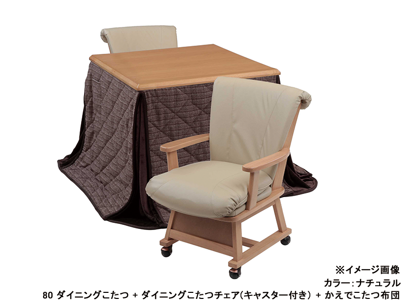 つばき 80 ダイニングこたつ