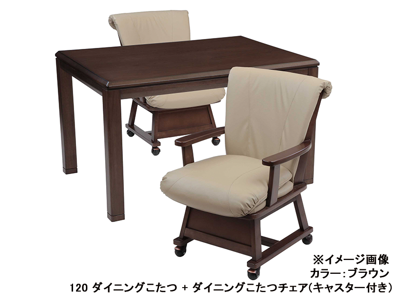 つばき 120 ダイニングこたつ