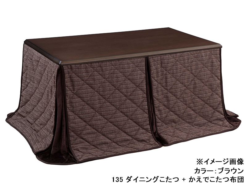 つばき 135 ダイニングこたつ