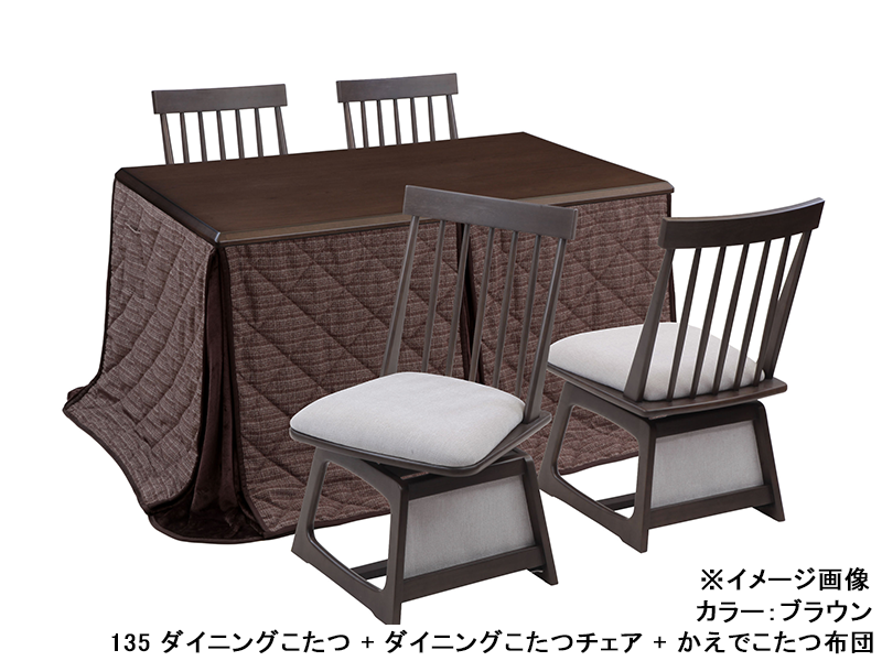 つばき 135 ダイニングこたつ