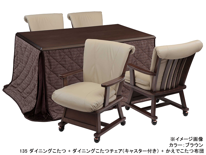 つばき 135 ダイニングこたつ