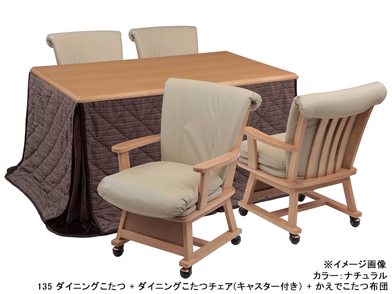 つばき 135 ダイニングこたつ