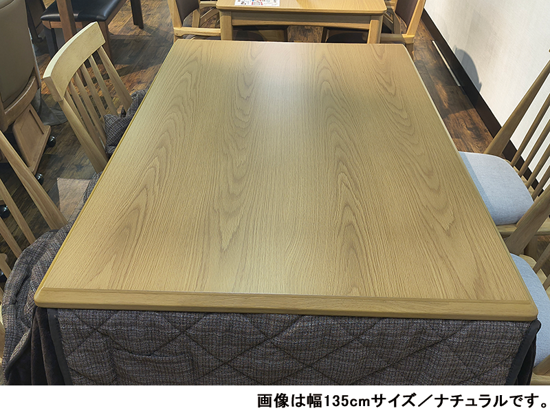 つばき 150 ダイニングこたつ