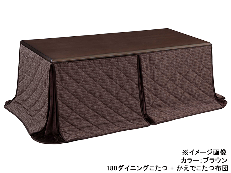 つばき 180 ダイニングこたつ