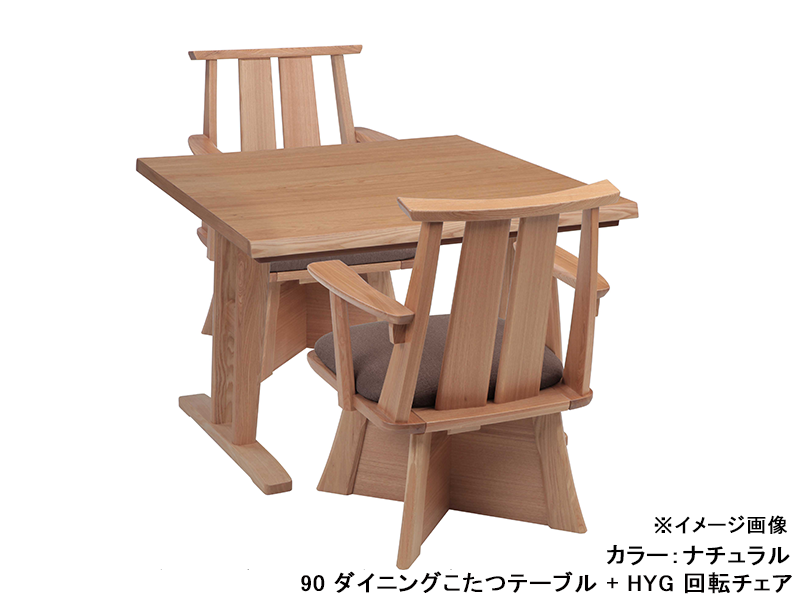 日向3 90 ダイニングこたつテーブル