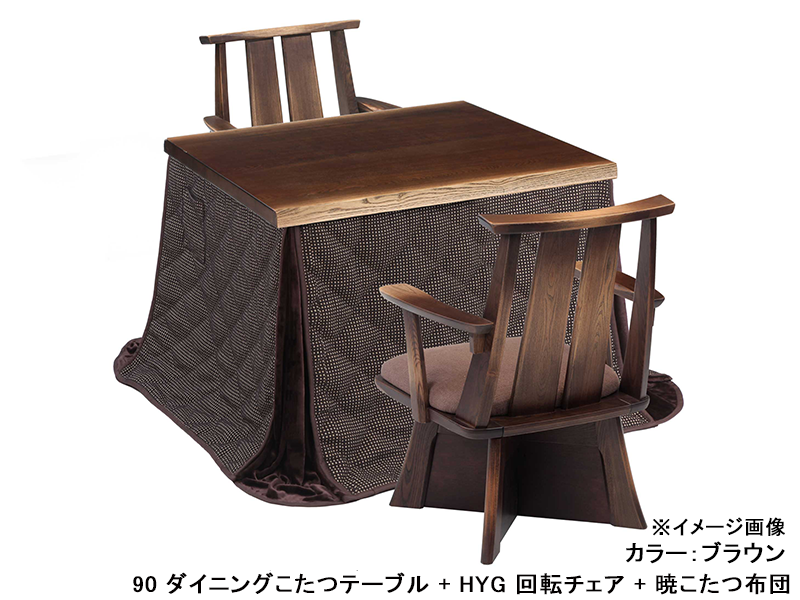 日向3 90 ダイニングこたつテーブル
