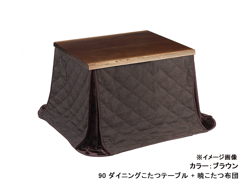 日向3 90 ダイニングこたつテーブル