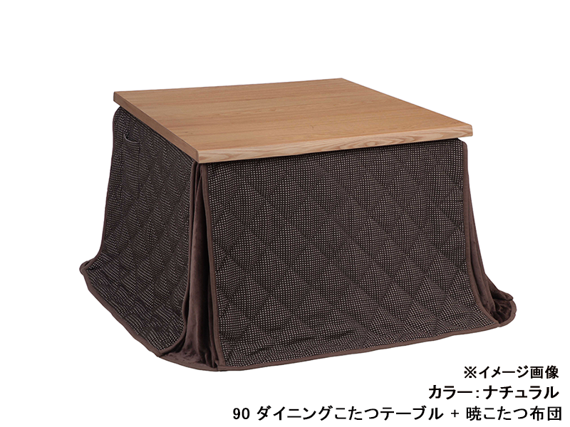 日向3 90 ダイニングこたつテーブル