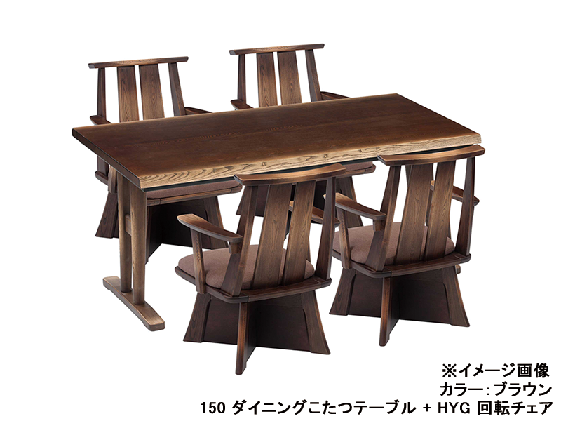 日向3 150 ダイニングこたつテーブル
