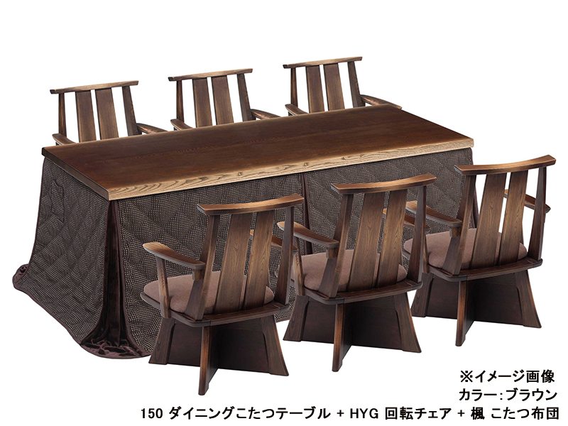 日向3 150 ダイニングこたつテーブル