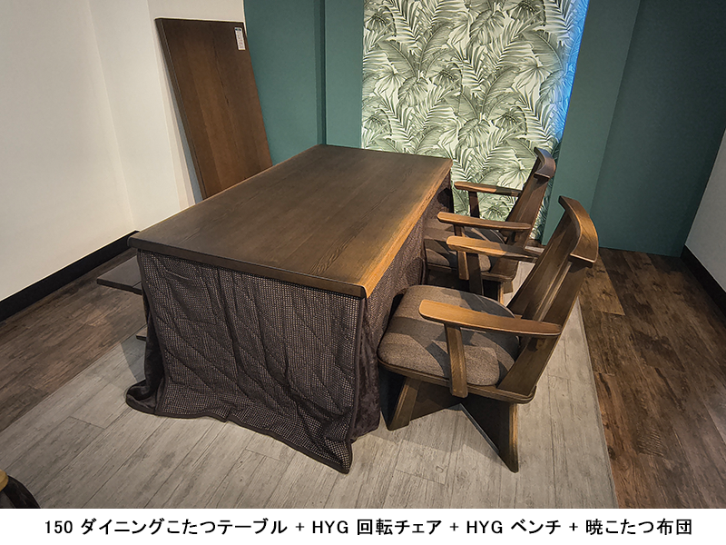 日向3 180 ダイニングこたつテーブル