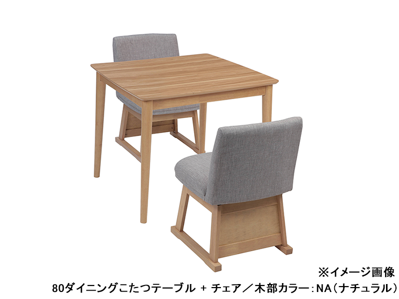 パルム 80 ダイニングこたつテーブル