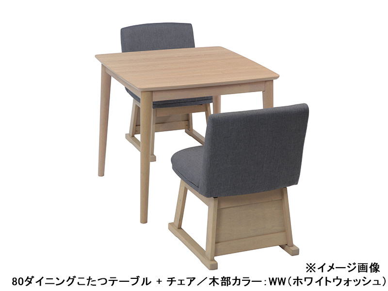 パルム 80 ダイニングこたつテーブル