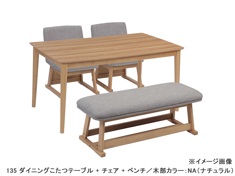 パルム 135 ダイニングこたつテーブル