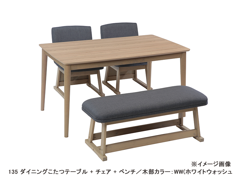 パルム 135 ダイニングこたつテーブル