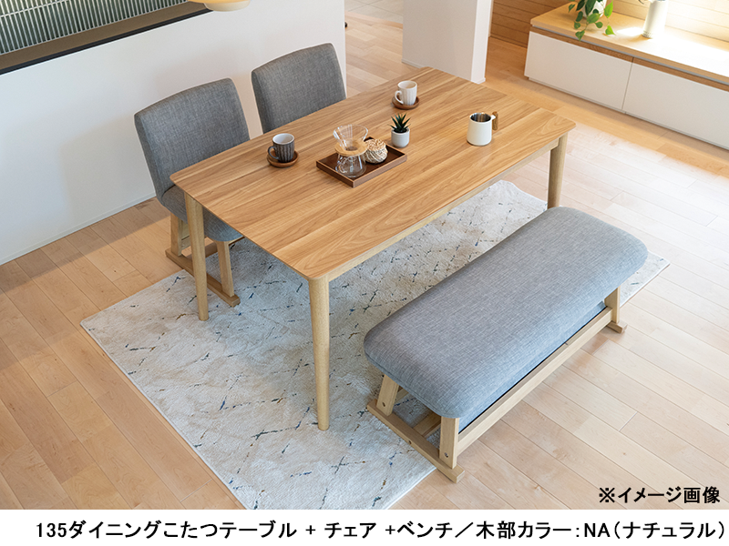 パルム 135 ダイニングこたつテーブル